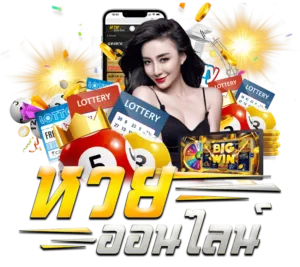 nakee65 หวยออนไลน์ จ่ายจริง