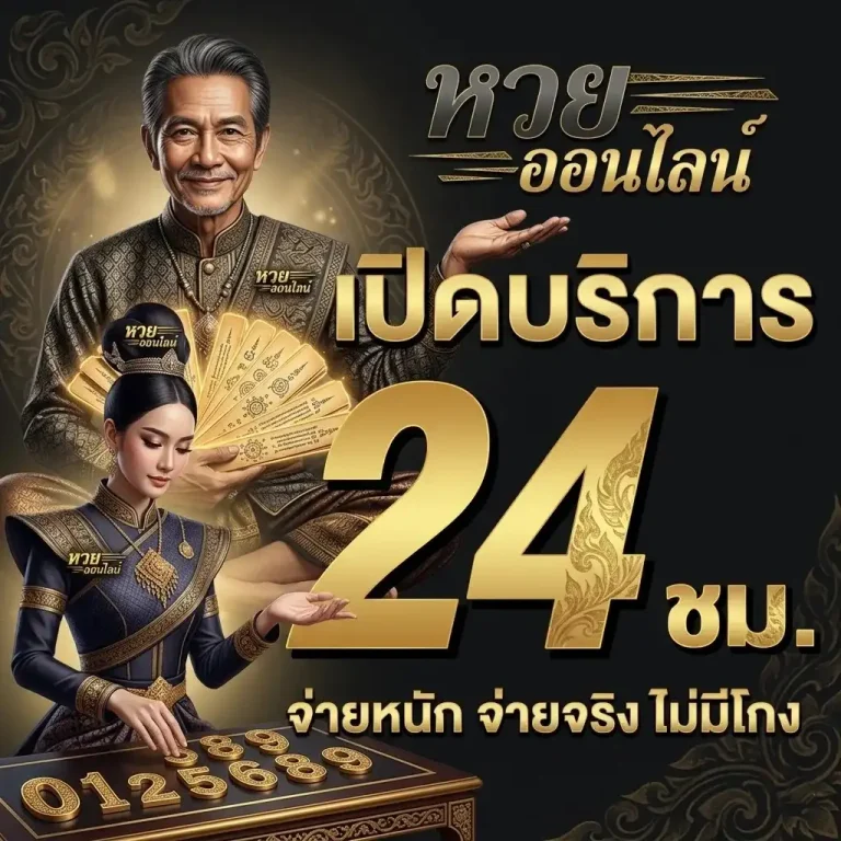 nakee 65 หวยยี่กี