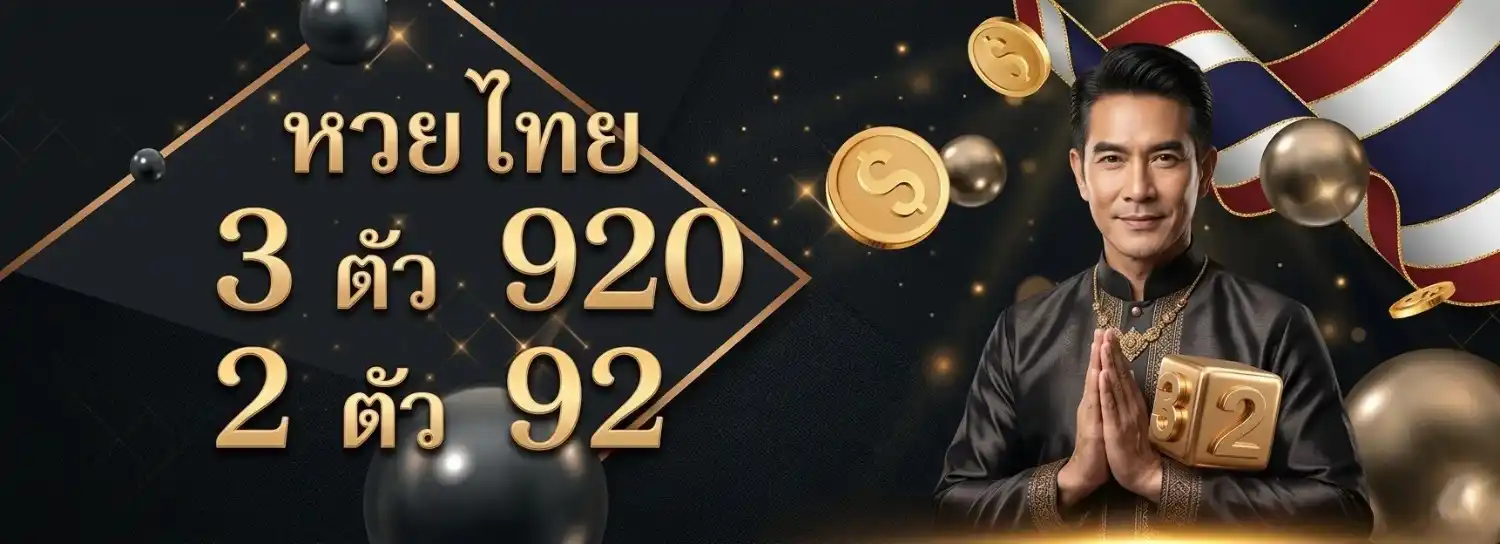 nakee 65 หวยลาว